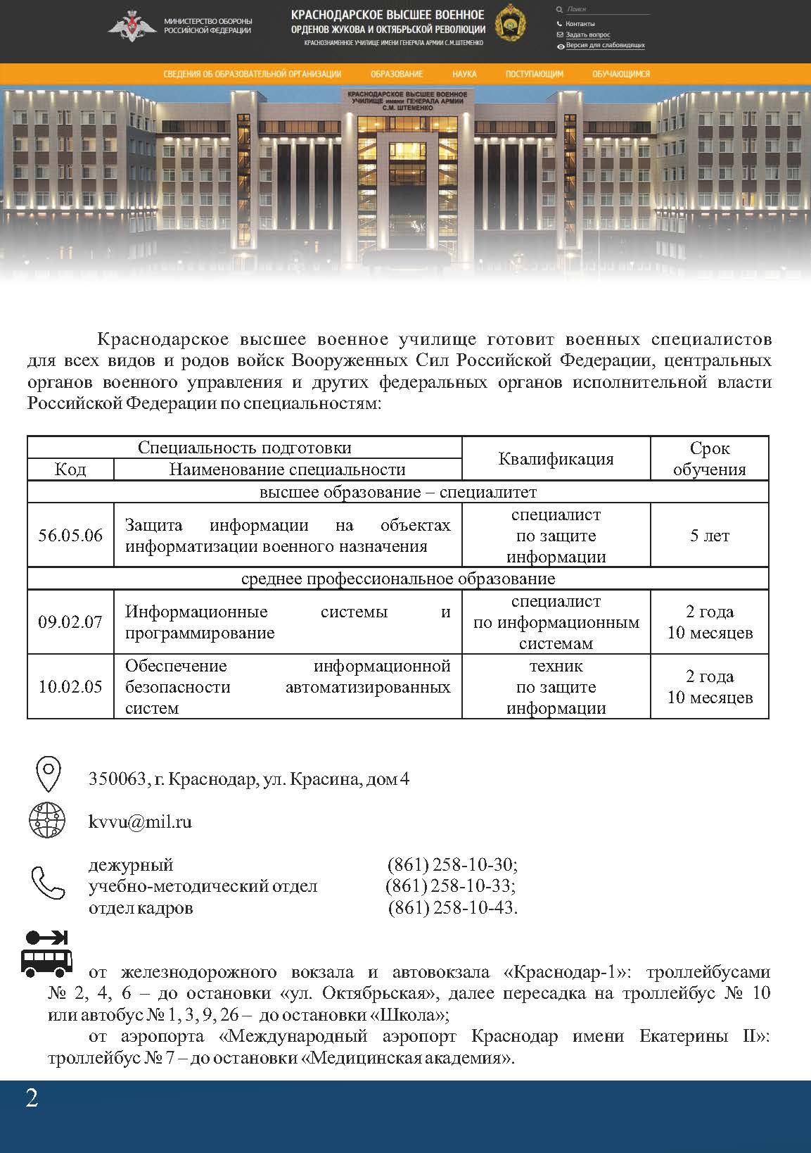 информационные материалы поступающим_Страница_02.jpg
